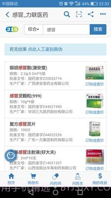 力联医药截图2 力联医药截图2
