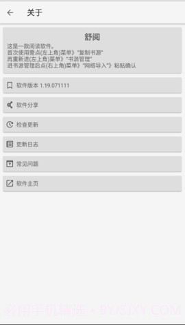 舒阅小说截图2 舒阅小说截图2