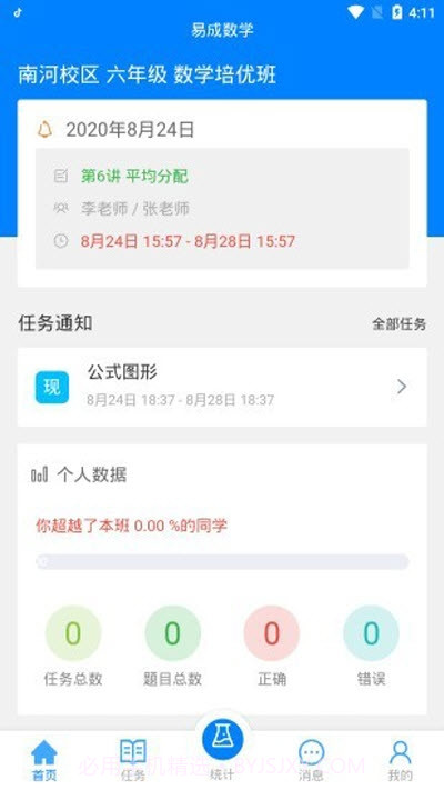 易成数学截图2