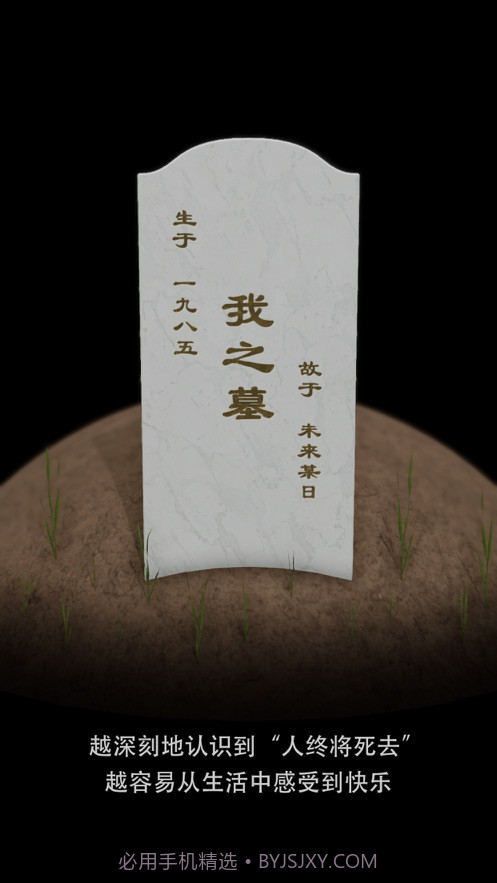 电子墓碑截图3 电子墓碑截图3