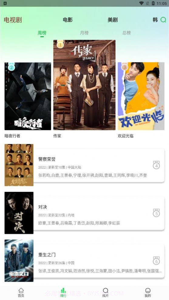 蜂鸟追剧神器截图3 蜂鸟追剧神器截图3