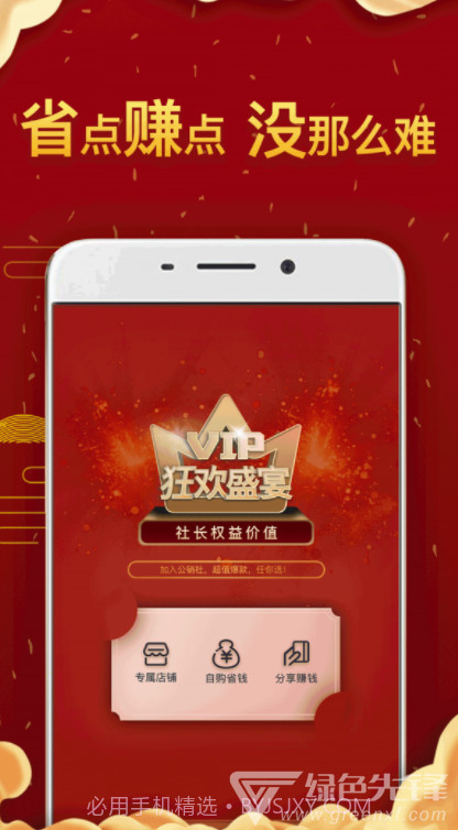 公销社(盘石公销社)V2.4.4 手机版截图2