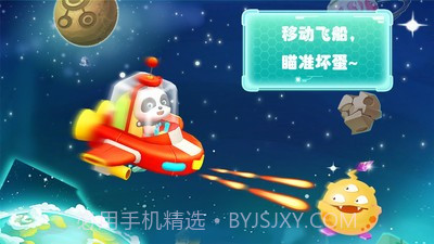 宝宝太空大战截图3