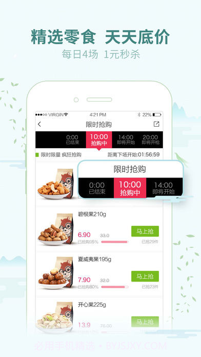 三只松鼠APP截图2 三只松鼠APP截图2