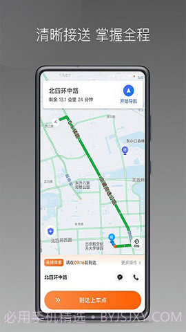 前行出行手机版截图3 前行出行手机版截图3