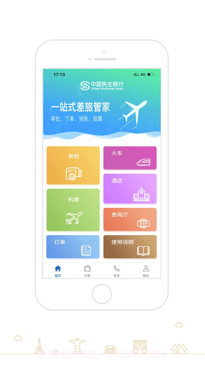 e商旅平台截图2 e商旅平台截图2