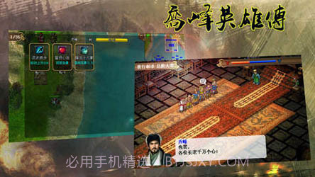 乔峰英雄传截图3 乔峰英雄传截图3