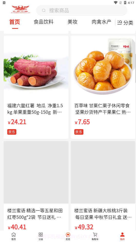 乡肴市集截图1 乡肴市集截图1