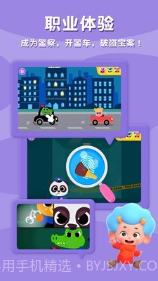 碰碰狐我是小警察截图4