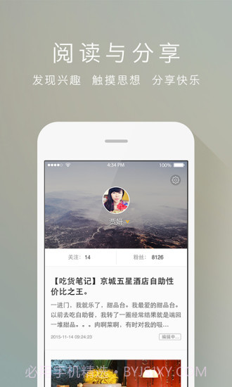 新浪博客APP截图2 新浪博客APP截图2
