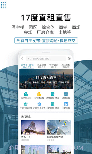 17度写字楼租贸平台截图1 17度写字楼租贸平台截图1