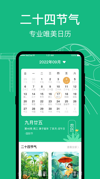 知行高铁动车时刻表截图1