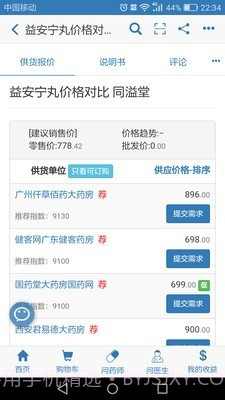 力联医药截图3 力联医药截图3