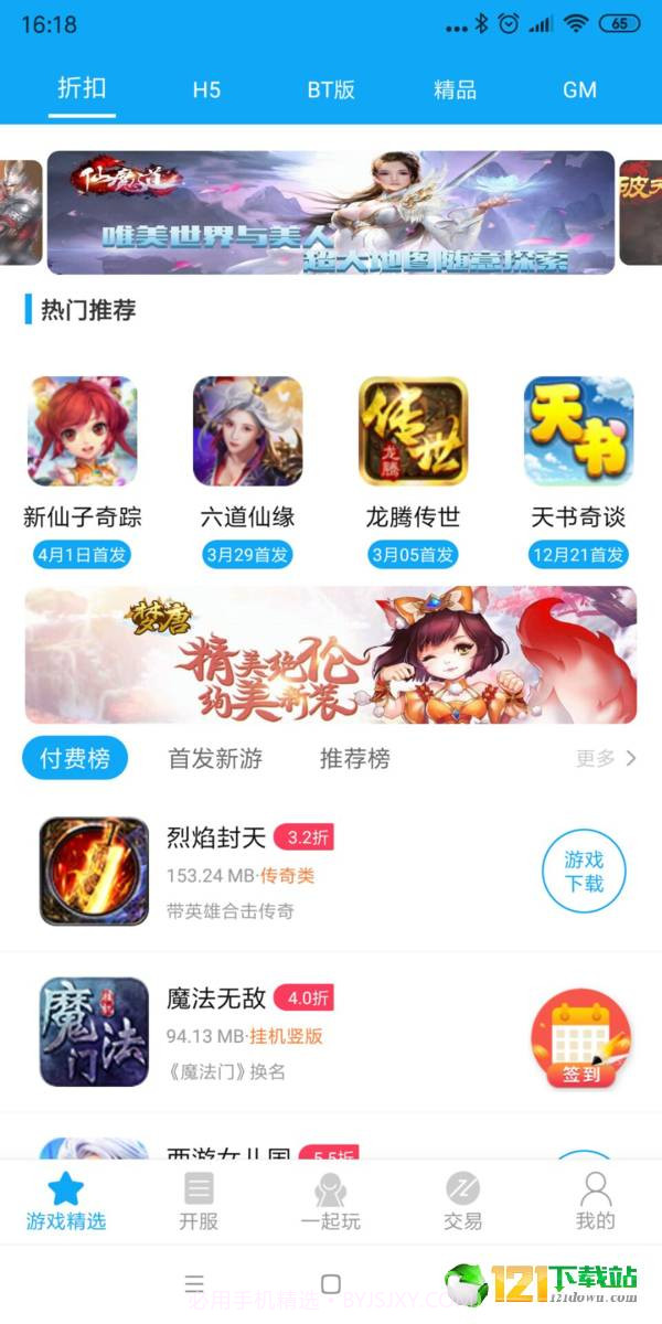 好玩手游app截图3 好玩手游app截图3