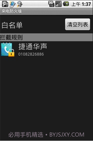 来电防火墙截图2 来电防火墙截图2