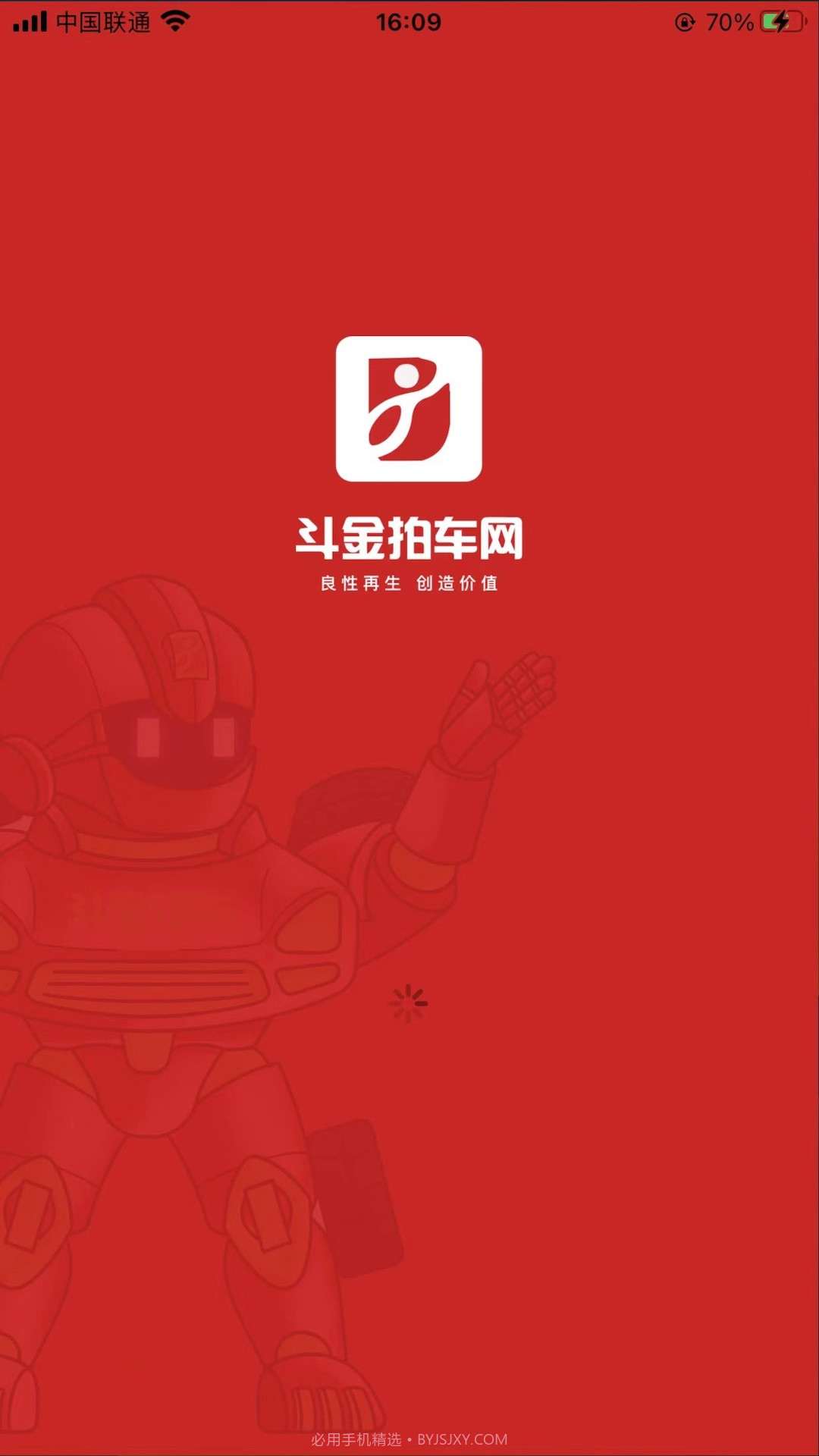 斗金拍车网截图3 斗金拍车网截图3