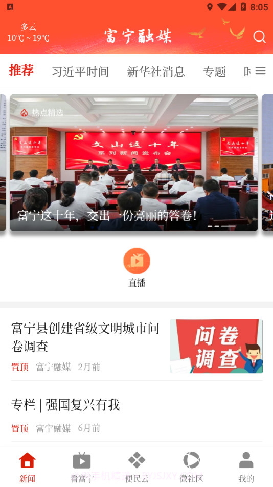 富宁融媒截图4 富宁融媒截图4