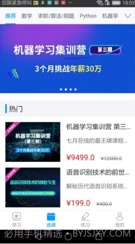 七月在线(七月在线人工智能APP)V4.6.1.20190930 安卓截图1