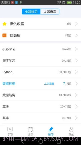 七月在线(七月在线人工智能APP)V4.6.1.20190930 安卓截图5