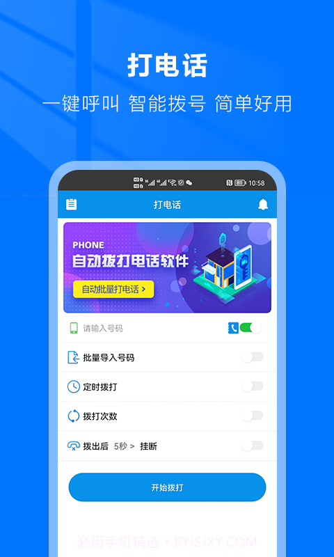连续拨号(连续手机拨号软件)V1.4.1 简体中文版截图3