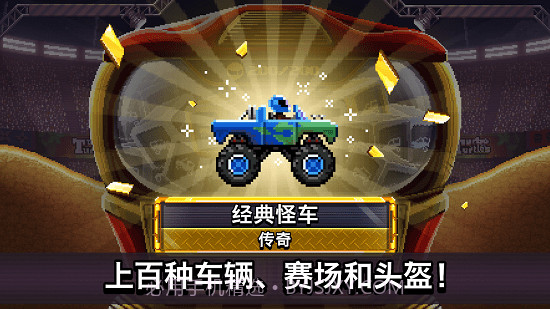 撞头赛车解锁全部车截图3