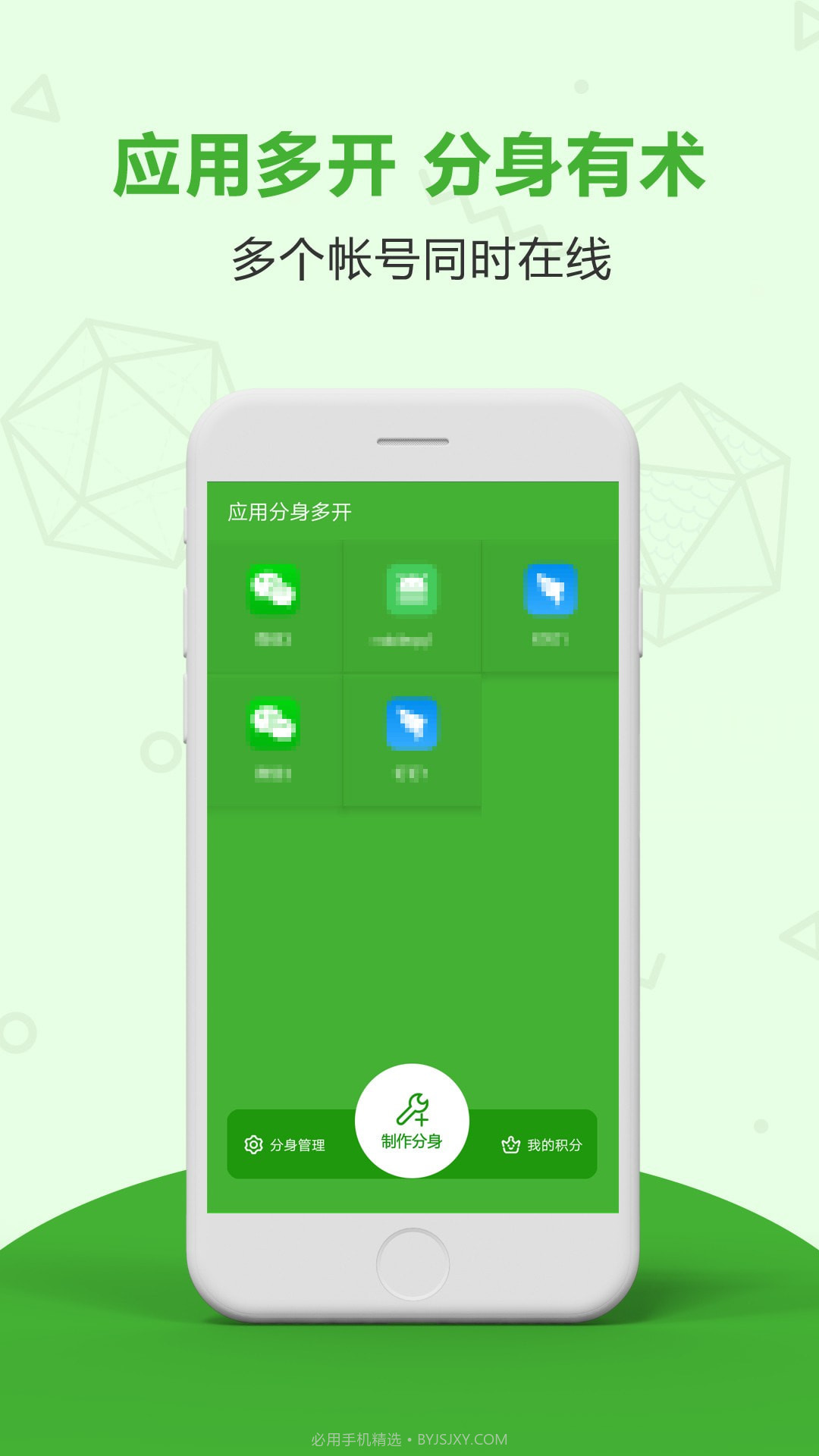 应用分身多开截图2