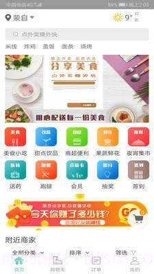 嘀达外卖截图3 嘀达外卖截图3