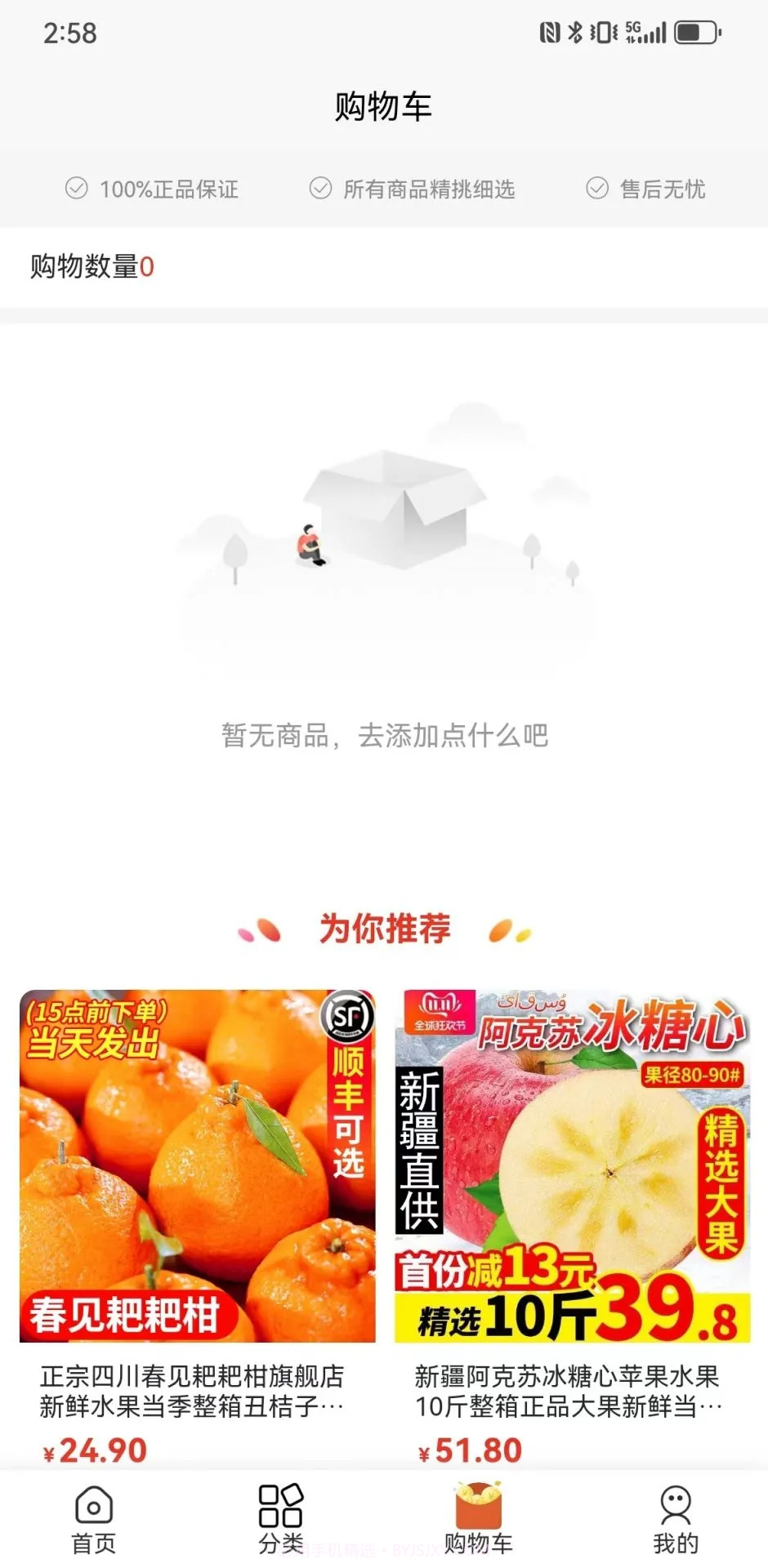 社淘优选截图1 社淘优选截图1