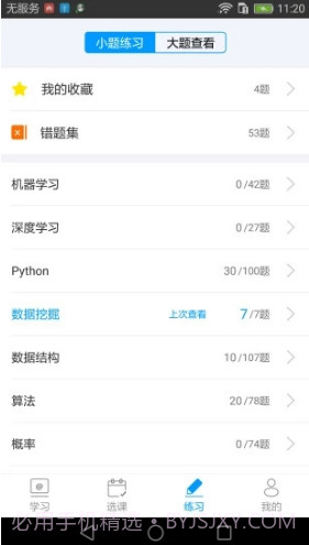 七月在线(七月在线人工智能APP)V4.6.1.20190930 安卓截图3