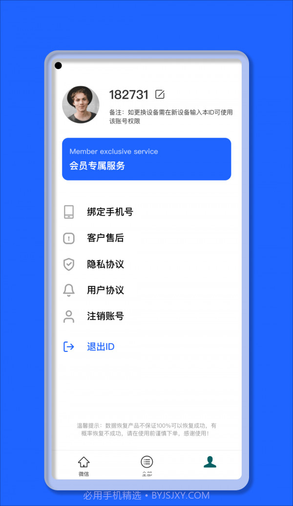 智能提词器大师截图1