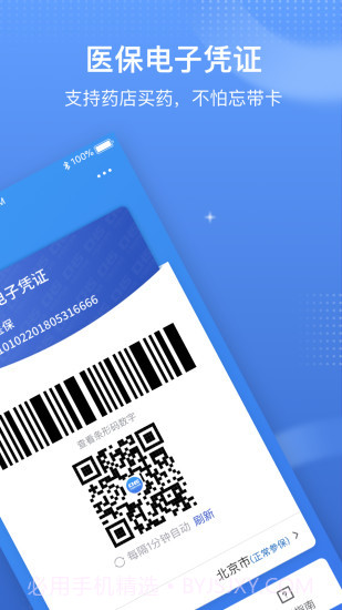 国家医保服务平台官方版截图1 国家医保服务平台官方版截图1