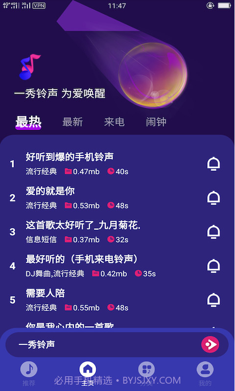 一秀铃声截图2 一秀铃声截图2