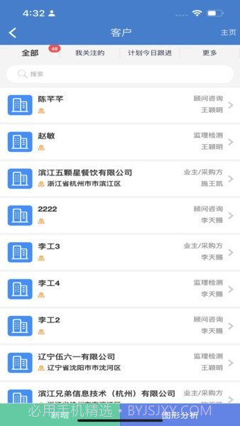 八骏韬初CRM截图3