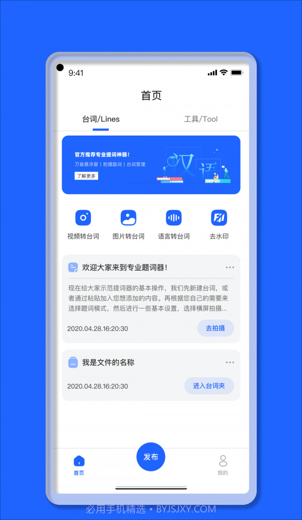 智能提词器大师截图2