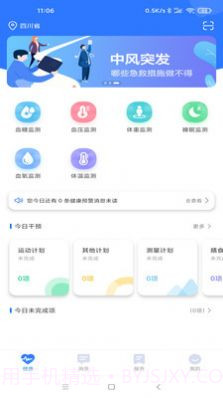 爱康伴你最新版截图1