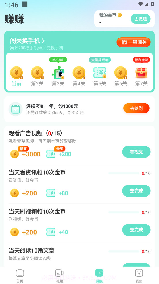 念念计步宝截图2 念念计步宝截图2