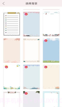 贴贴手帐截图1 贴贴手帐截图1