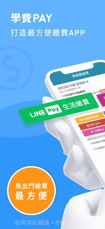 新北校园通截图2 新北校园通截图2