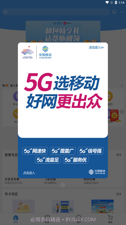 和爱家截图2 和爱家截图2