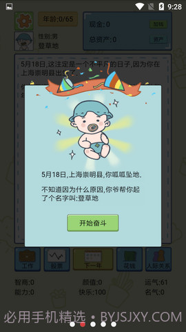 中国式人生免广告版截图3 中国式人生免广告版截图3