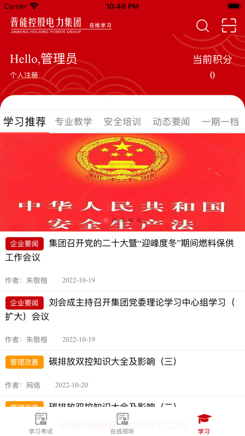 晋能控股电力集团在线学习截图4 晋能控股电力集团在线学习截图4