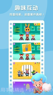 碰碰狐我是小警察截图3