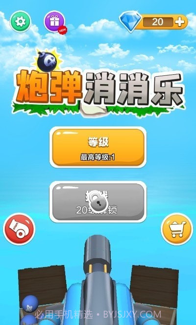 我开炮弹贼准截图1 我开炮弹贼准截图1