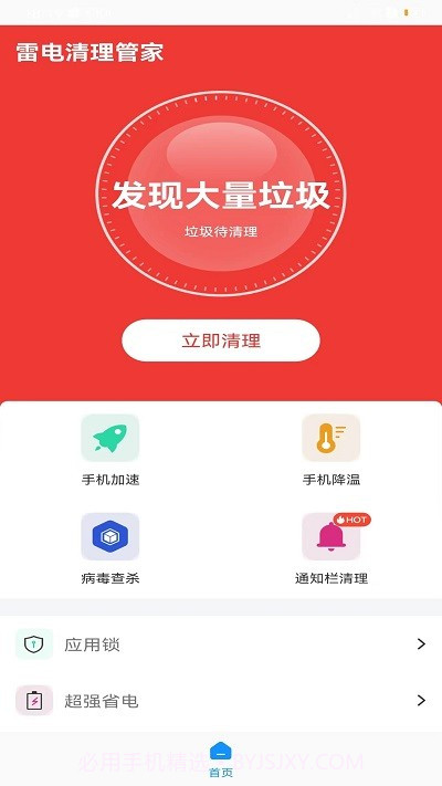 雷电清理管家截图4 雷电清理管家截图4