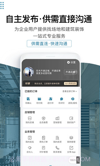 17度写字楼租贸平台截图3 17度写字楼租贸平台截图3