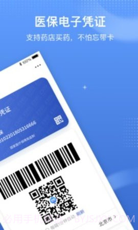 国家医保服务平台激活版截图1