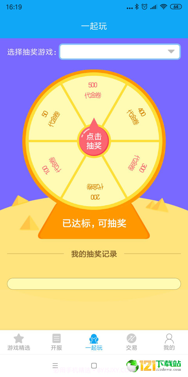 好玩手游app截图2 好玩手游app截图2