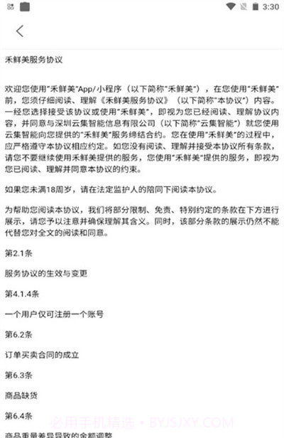 禾鲜美截图3 禾鲜美截图3