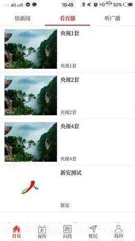 云上新安客户端截图1 云上新安客户端截图1