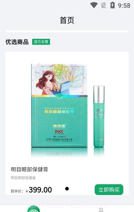 甄视康截图2 甄视康截图2